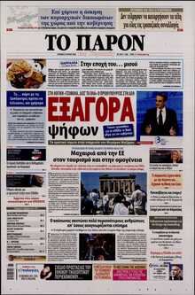 ΤΟ ΠΑΡΟΝ