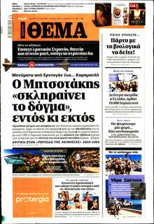 ΠΡΩΤΟ ΘΕΜΑ