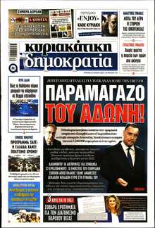 ΚΥΡΙΑΚΑΤΙΚΗ ΔΗΜΟΚΡΑΤΙΑ 