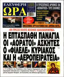 ΕΛΕΥΘΕΡΗ ΩΡΑ ΚΥΡΙΑΚΗΣ