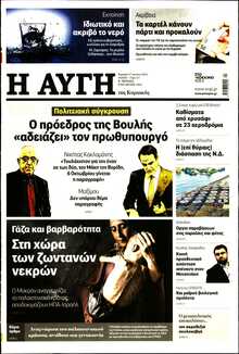 ΑΥΓΗ ΤΗΣ ΚΥΡΙΑΚΗΣ