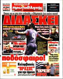 ΠΡΩΤΑΘΛΗΤΗΣ ΤΗΣ ΚΥΡΙΑΚΗΣ