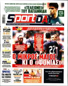 SPORTDAY ΚΥΡΙΑΚΗΣ