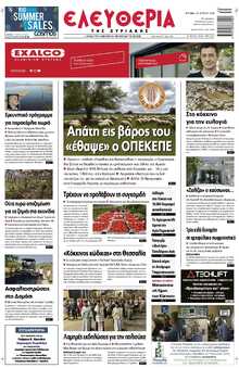 ΕΛΕΥΘΕΡΙΑ ΛΑΡΙΣΑΣ