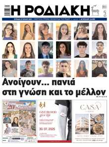 ΡΟΔΙΑΚΗ