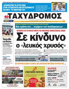 ΤΑΧΥΔΡΟΜΟΣ ΜΑΓΝΗΣΙΑΣ