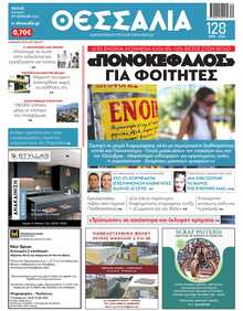 ΘΕΣΣΑΛΙΑ ΒΟΛΟΥ