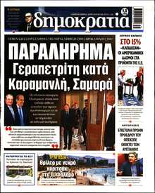 ΔΗΜΟΚΡΑΤΙΑ