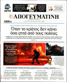 ΑΠΟΓΕΥΜΑΤΙΝΗ