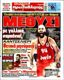 ΠΡΩΤΑΘΛΗΤΗΣ