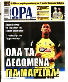 ΩΡΑ ΤΩΝ ΣΠΟΡ