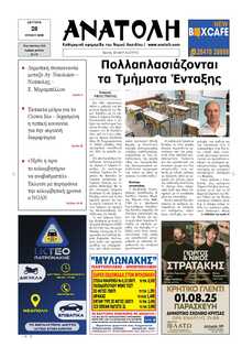 ΑΝΑΤΟΛΗ ΛΑΣΙΘΙΟΥ