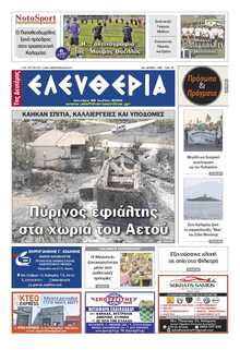 ΕΛΕΥΘΕΡΙΑ ΚΑΛΑΜΑΤΑΣ