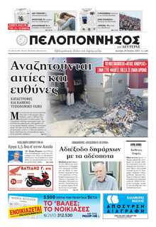 ΠΕΛΟΠΟΝΝΗΣΟΣ