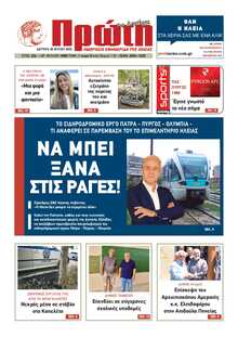 ΠΡΩΤΗ ΗΛΕΙΑΣ 