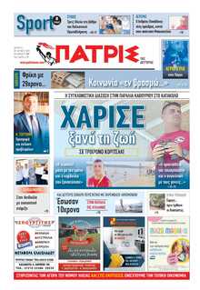 ΠΑΤΡΙΣ ΠΥΡΓΟΥ