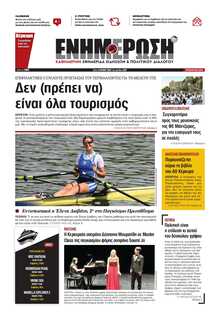 ΕΝΗΜΕΡΩΣΗ ΚΕΡΚΥΡΑΣ