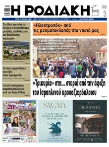 ΡΟΔΙΑΚΗ