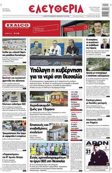 ΕΛΕΥΘΕΡΙΑ ΛΑΡΙΣΑΣ