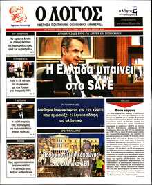 Ο ΛΟΓΟΣ