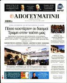 ΑΠΟΓΕΥΜΑΤΙΝΗ