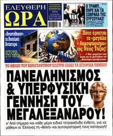 ΕΛΕΥΘΕΡΗ ΩΡΑ