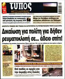 ΤΥΠΟΣ ΘΕΣΣΑΛΟΝΙΚΗΣ