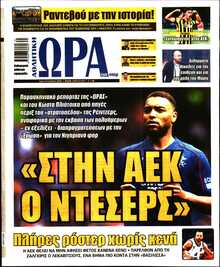 ΩΡΑ ΤΩΝ ΣΠΟΡ
