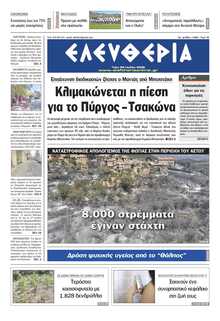 ΕΛΕΥΘΕΡΙΑ ΚΑΛΑΜΑΤΑΣ