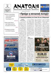 ΑΝΑΤΟΛΗ ΛΑΣΙΘΙΟΥ