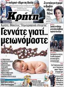 ΝΕΑ ΚΡΗΤΗ ΗΡΑΚΛΕΙΟΥ