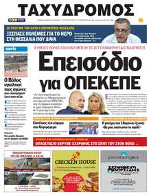 ΤΑΧΥΔΡΟΜΟΣ ΜΑΓΝΗΣΙΑΣ