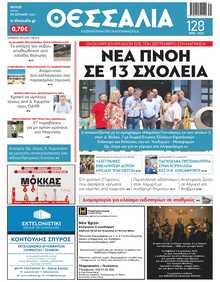 ΘΕΣΣΑΛΙΑ ΒΟΛΟΥ
