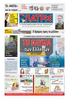 ΠΑΤΡΙΣ ΠΥΡΓΟΥ