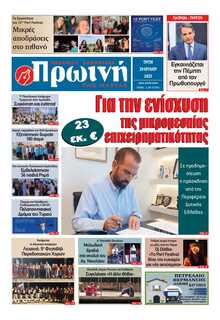 ΠΡΩΙΝΗ ΗΛΕΙΑΣ