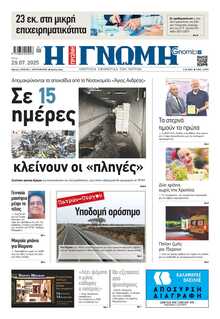 ΓΝΩΜΗ ΠΑΤΡΩΝ  