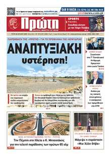 ΠΡΩΤΗ ΗΛΕΙΑΣ 