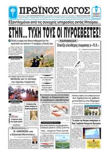 ΠΡΩΙΝΟΣ ΛΟΓΟΣ ΙΩΑΝΝΙΝΩΝ