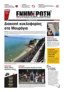 ΕΝΗΜΕΡΩΣΗ ΚΕΡΚΥΡΑΣ