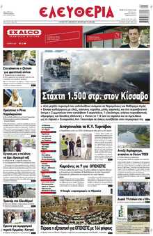 ΕΛΕΥΘΕΡΙΑ ΛΑΡΙΣΑΣ