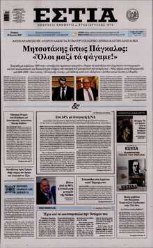 ΕΣΤΙΑ