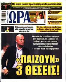 ΩΡΑ ΤΩΝ ΣΠΟΡ
