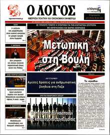 Ο ΛΟΓΟΣ