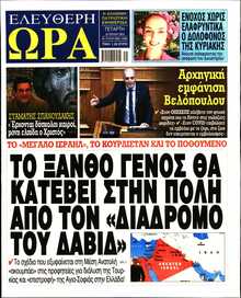 ΕΛΕΥΘΕΡΗ ΩΡΑ