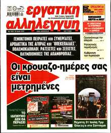 ΕΡΓΑΤΙΚΗ ΑΛΛΗΛΕΓΓΥΗ