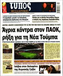 ΤΥΠΟΣ ΘΕΣΣΑΛΟΝΙΚΗΣ