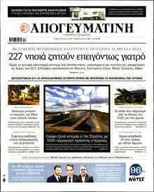 ΑΠΟΓΕΥΜΑΤΙΝΗ