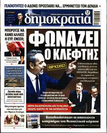 ΔΗΜΟΚΡΑΤΙΑ