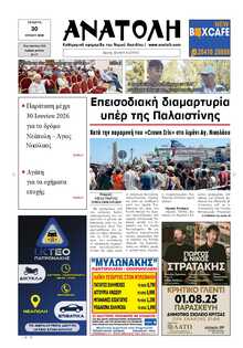 ΑΝΑΤΟΛΗ ΛΑΣΙΘΙΟΥ
