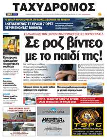 ΤΑΧΥΔΡΟΜΟΣ ΜΑΓΝΗΣΙΑΣ